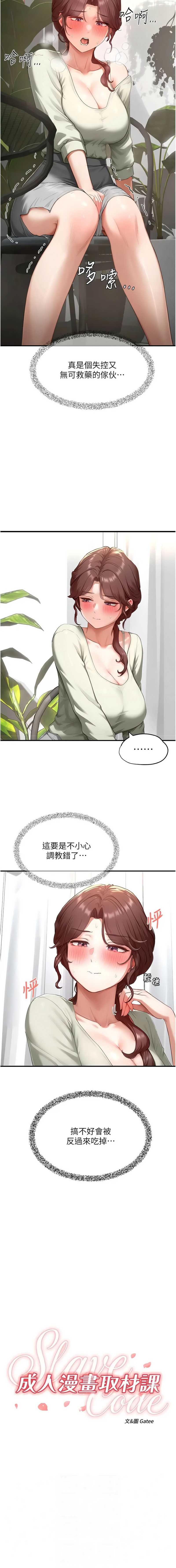 成人漫画取材课 第15话 第2页