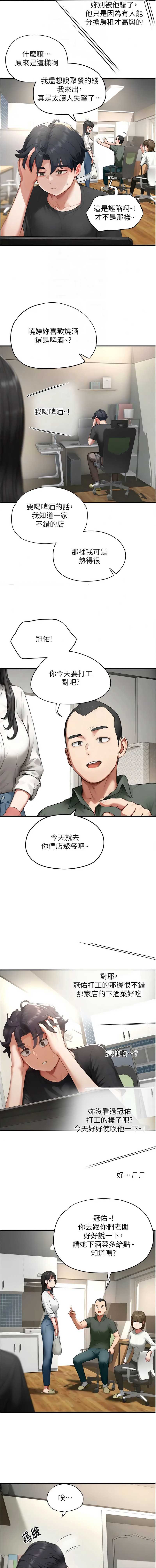 成人漫画取材课 第15话 第6页