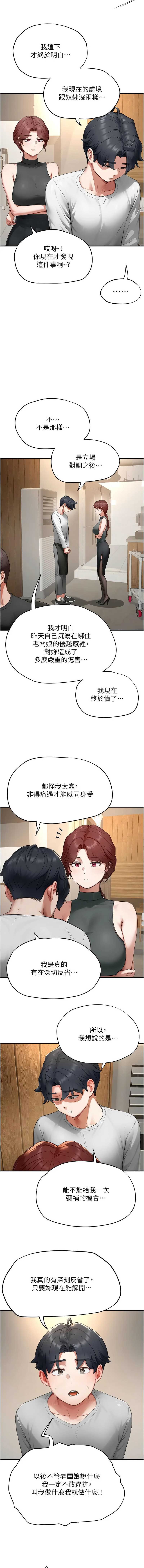 成人漫画取材课 第16话 第10页