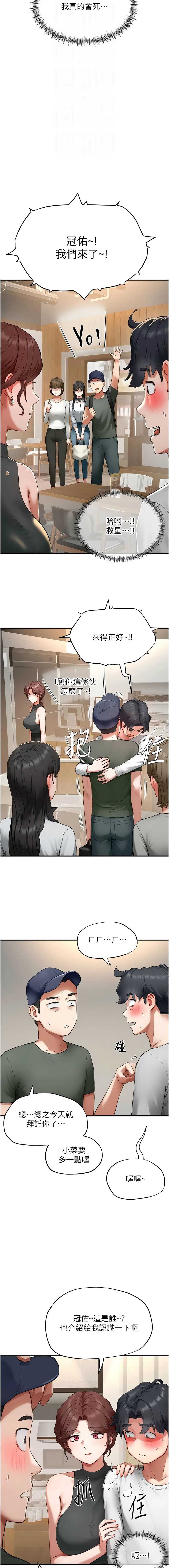 成人漫画取材课 第16话 第13页