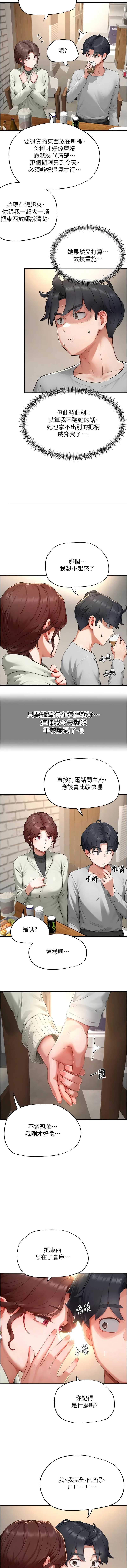 成人漫画取材课 第16话 第17页