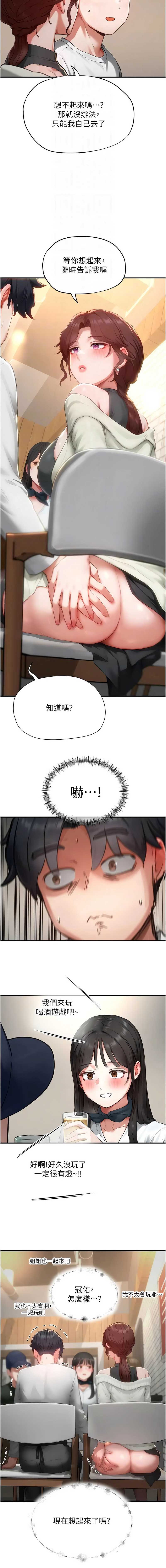 成人漫画取材课 第16话 第18页