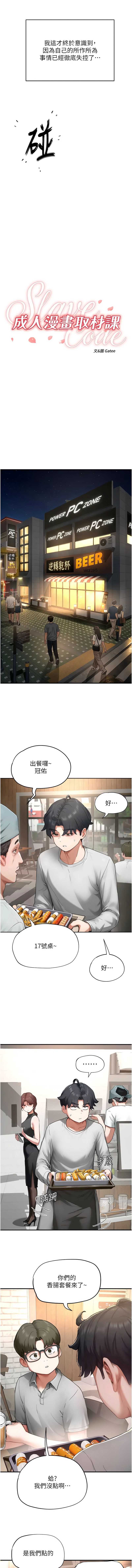 成人漫画取材课 第16话 第2页