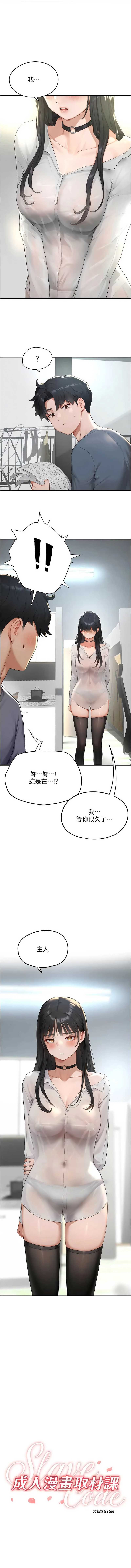 成人漫画取材课 第2话 第1页