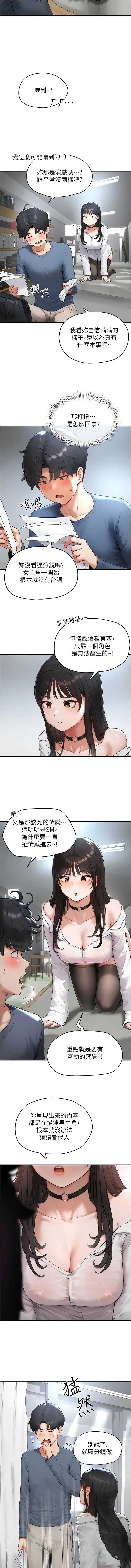 成人漫画取材课 第2话 第3页