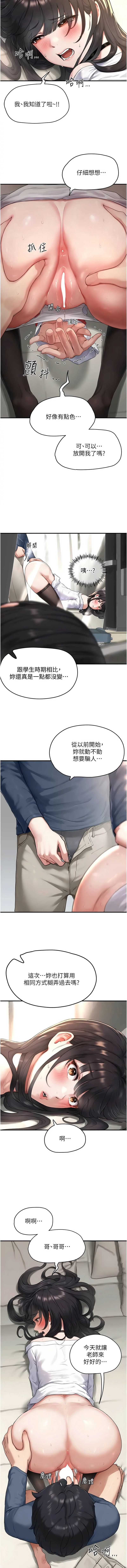 成人漫画取材课 第3话 第4页