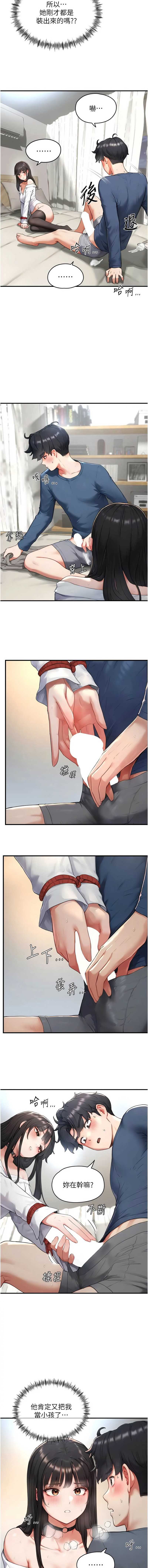 成人漫画取材课 第3话 第9页