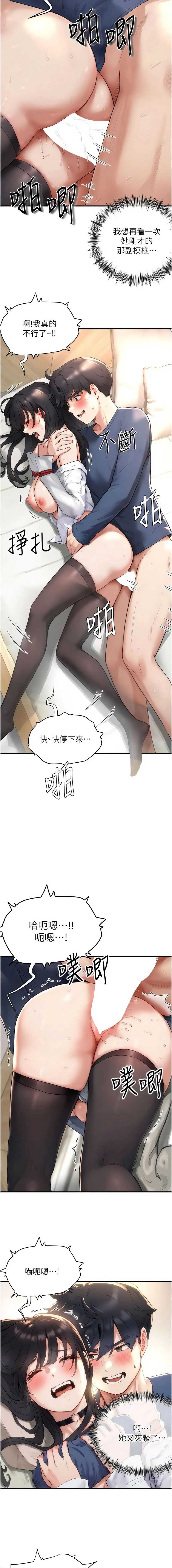 成人漫画取材课 第4话 第11页