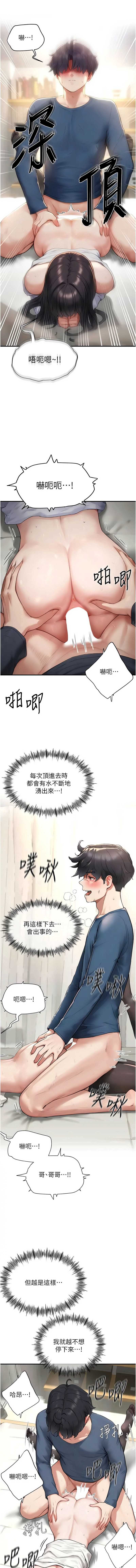 成人漫画取材课 第4话 第13页