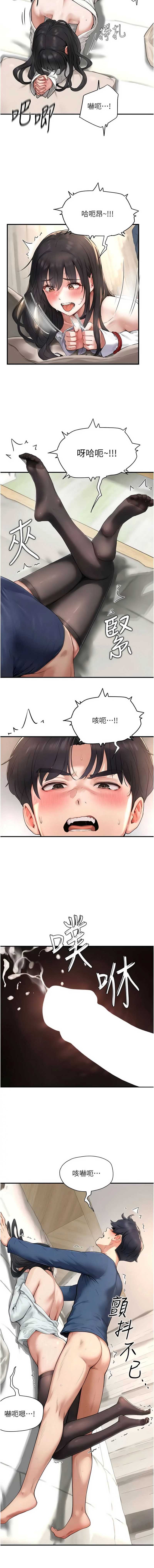 成人漫画取材课 第4话 第14页
