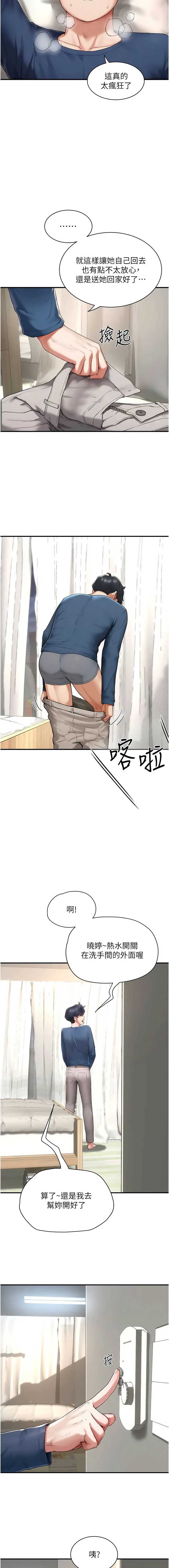 成人漫画取材课 第4话 第16页