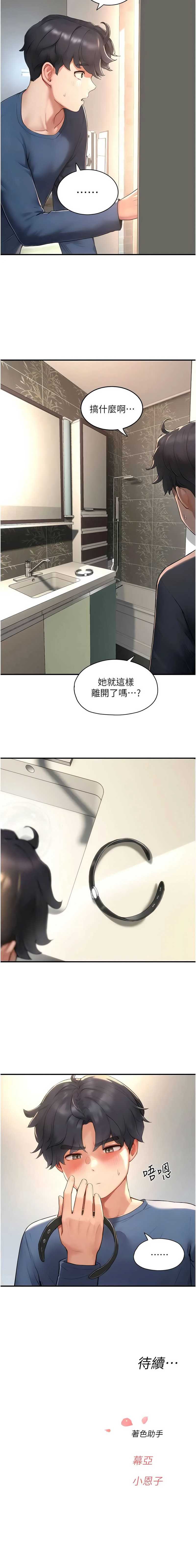 成人漫画取材课 第4话 第17页