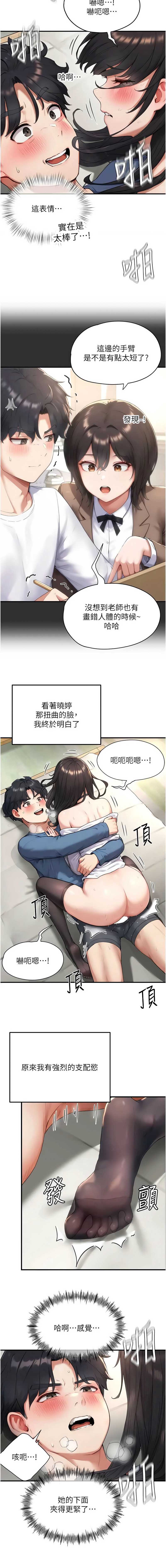 成人漫画取材课 第4话 第6页