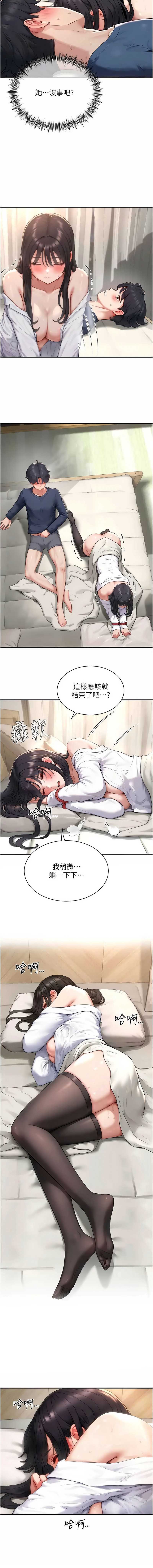 成人漫画取材课 第4话 第9页