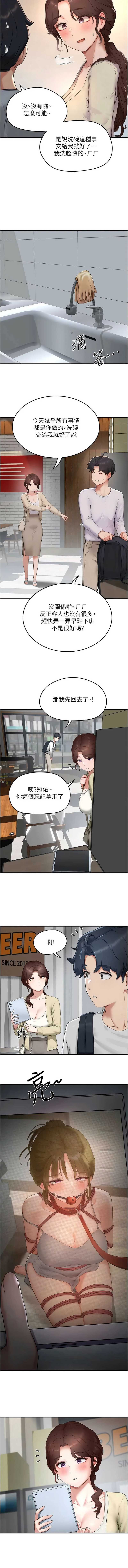 成人漫画取材课 第5话 第10页