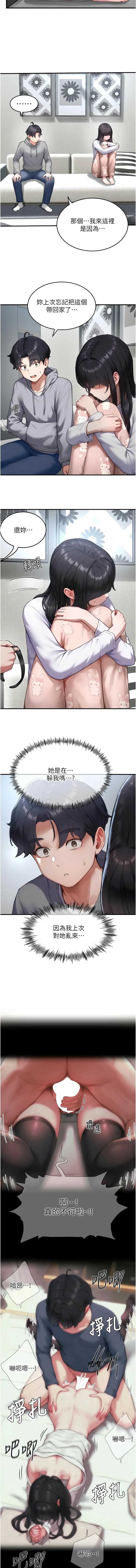成人漫画取材课 第6话 第11页