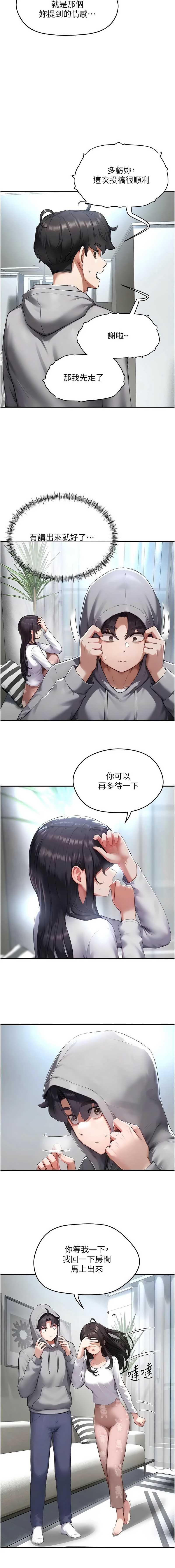 成人漫画取材课 第6话 第13页