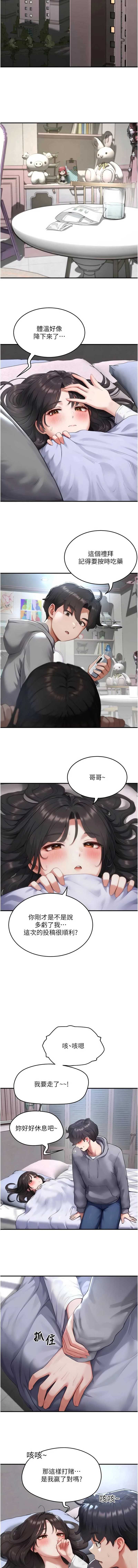 成人漫画取材课 第6话 第16页