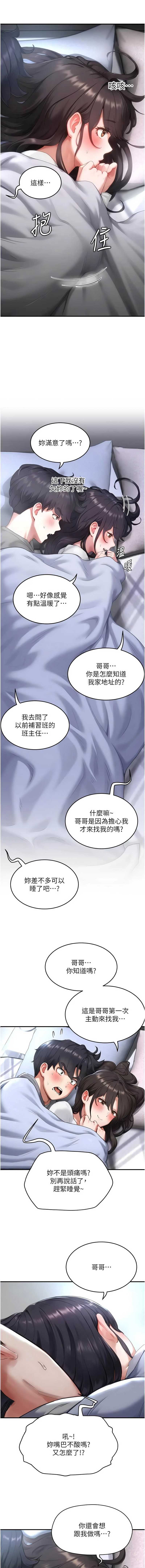 成人漫画取材课 第6话 第18页
