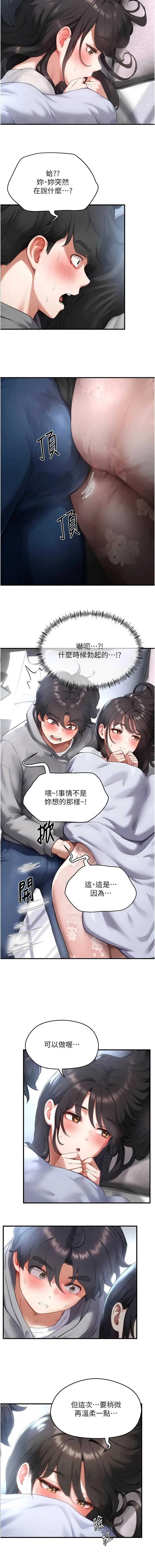 成人漫画取材课 第6话 第19页