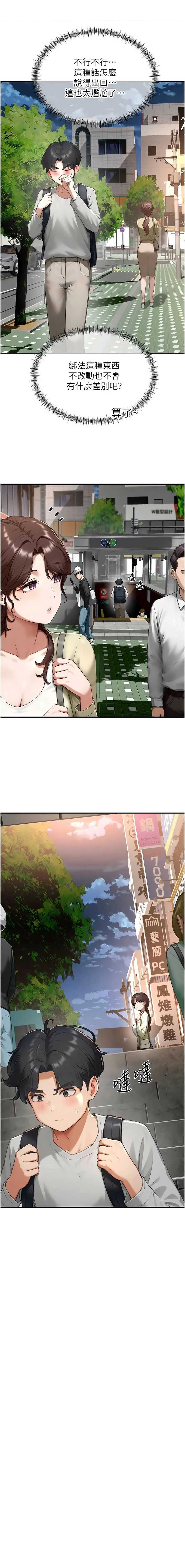 成人漫画取材课 第6话 第2页