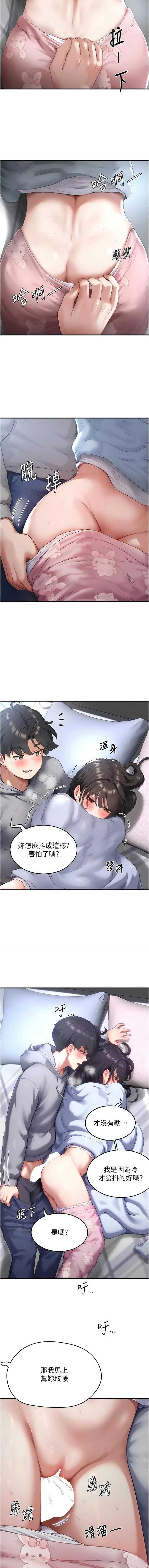 成人漫画取材课 第6话 第21页
