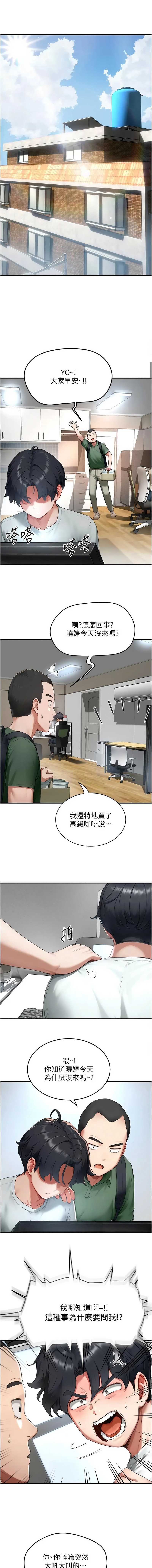 成人漫画取材课 第6话 第3页