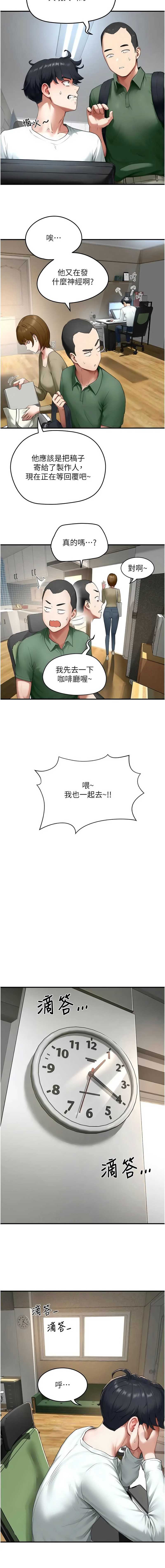 成人漫画取材课 第6话 第4页