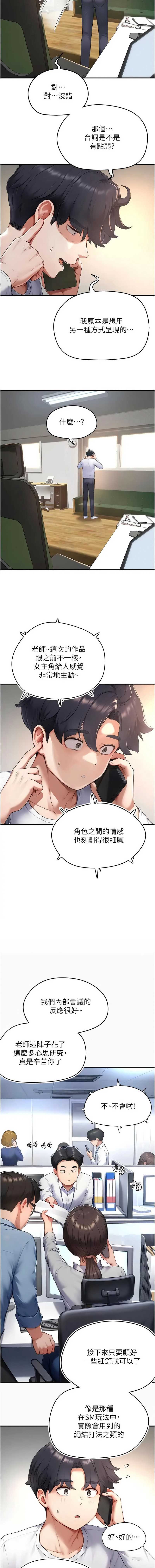 成人漫画取材课 第6话 第6页