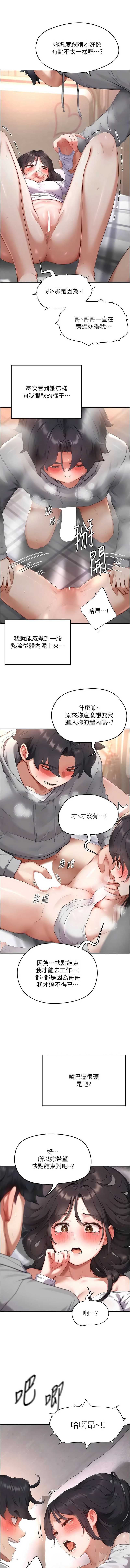 成人漫画取材课 第7话 第12页
