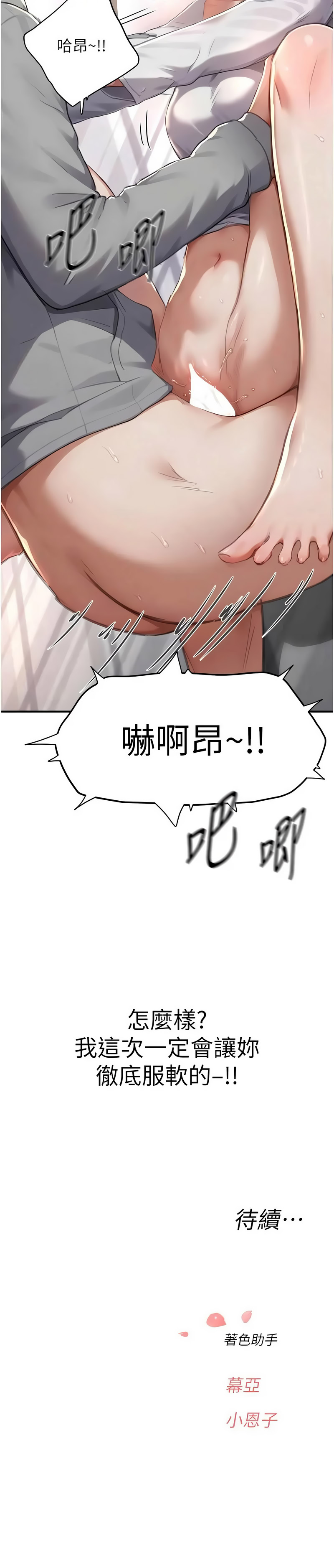 成人漫画取材课 第7话 第13页