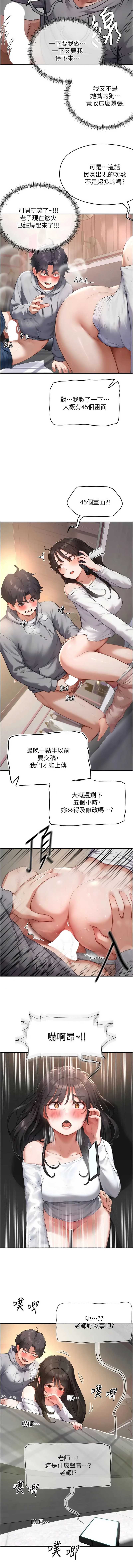 成人漫画取材课 第7话 第4页