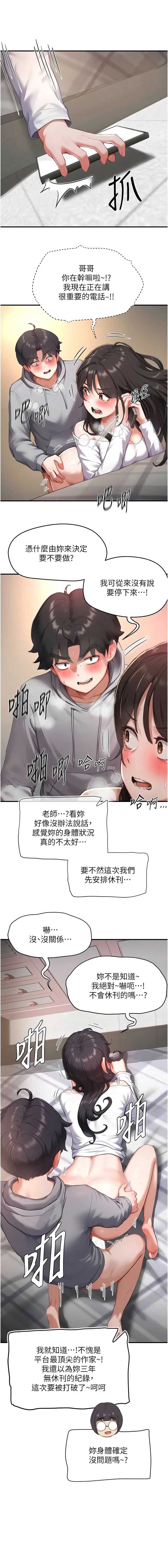 成人漫画取材课 第7话 第5页