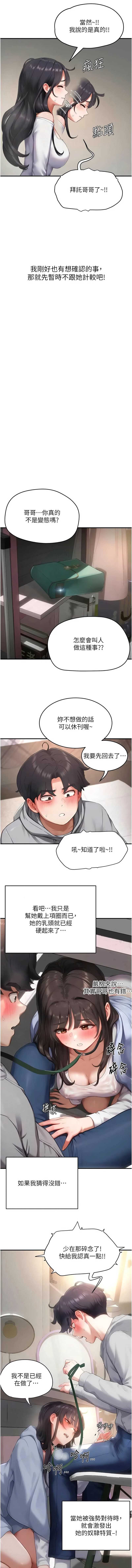 成人漫画取材课 第8话 第11页