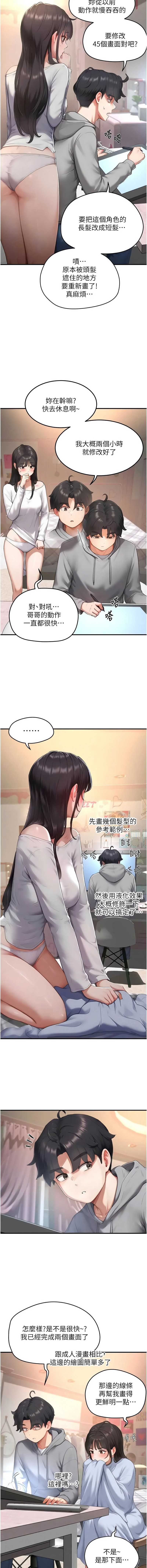 成人漫画取材课 第8话 第8页