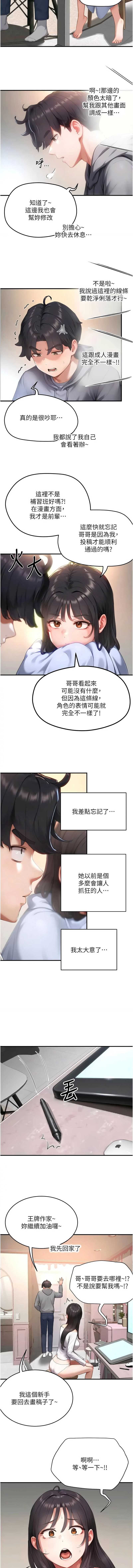 成人漫画取材课 第8话 第9页