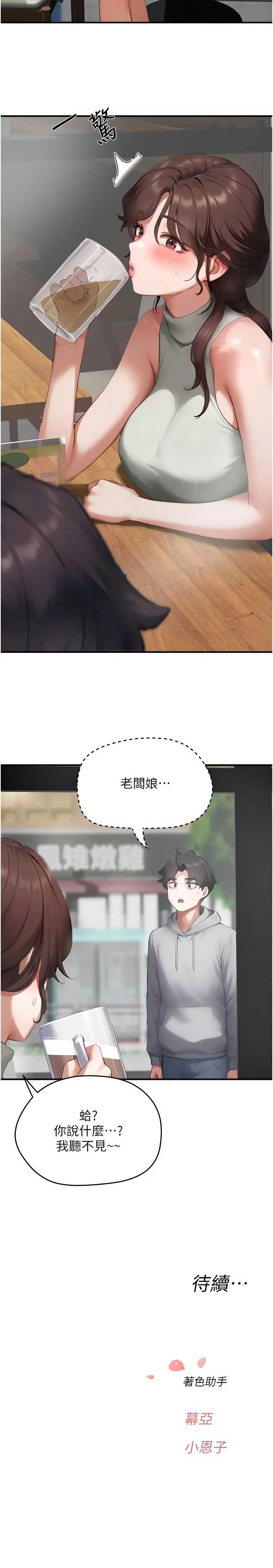 成人漫画取材课 第9话 第14页