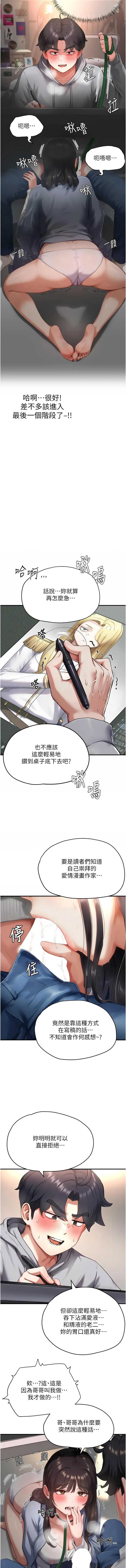 成人漫画取材课 第9话 第3页