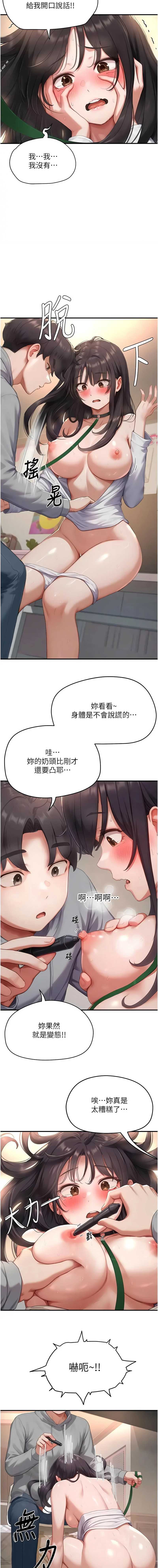 成人漫画取材课 第9话 第6页