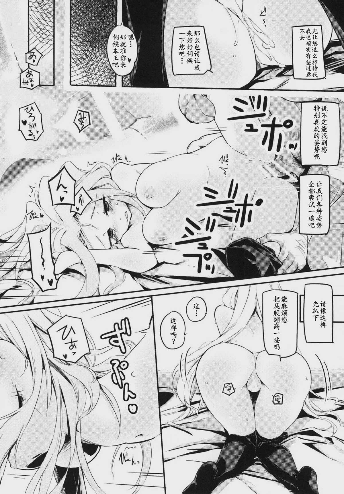 国務は大変なんです (白猫プロジェクト) 第1话 第13页