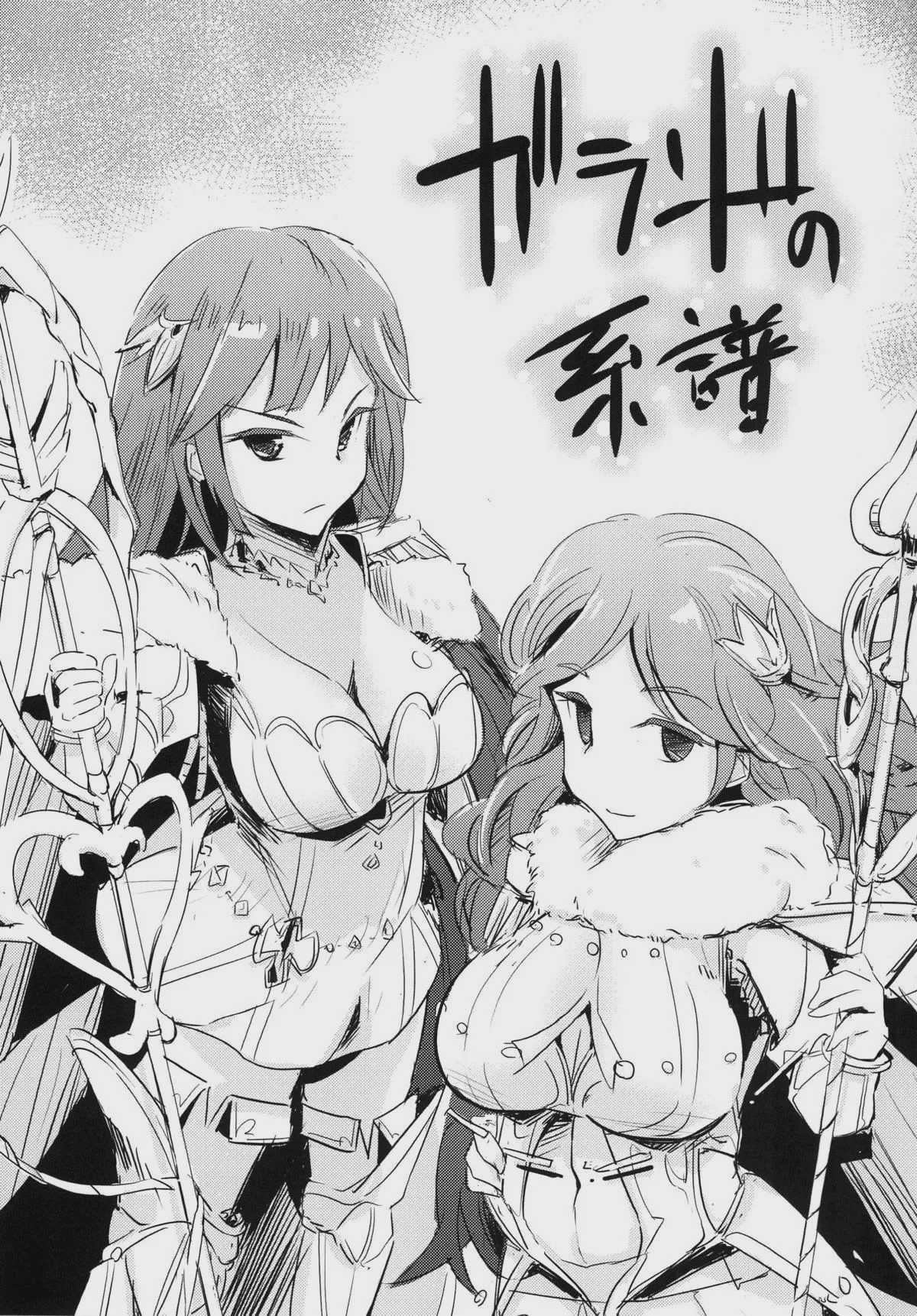 国務は大変なんです (白猫プロジェクト) 第1话 第16页