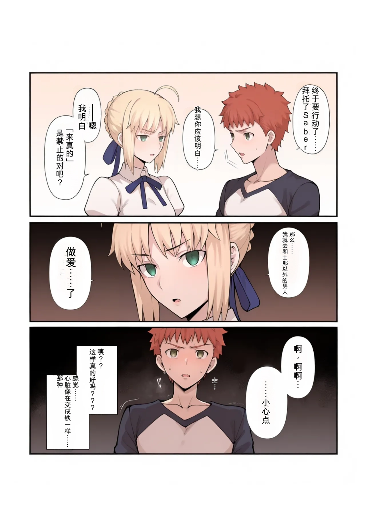 俺の短小ちんぽに満足できないセイバーを寝取らせてみた (Fatestay night 第1话 第10页