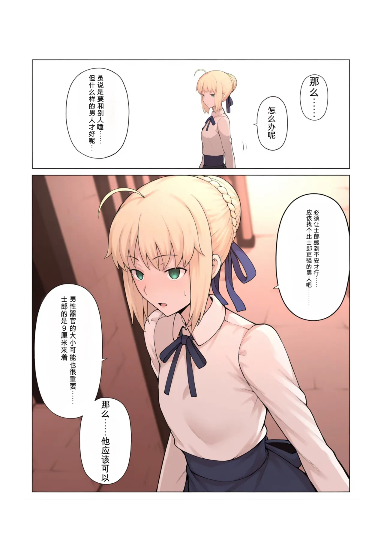 俺の短小ちんぽに満足できないセイバーを寝取らせてみた (Fatestay night 第1话 第11页