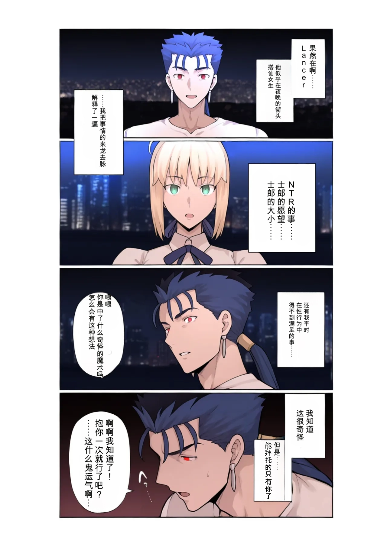 俺の短小ちんぽに満足できないセイバーを寝取らせてみた (Fatestay night 第1话 第12页