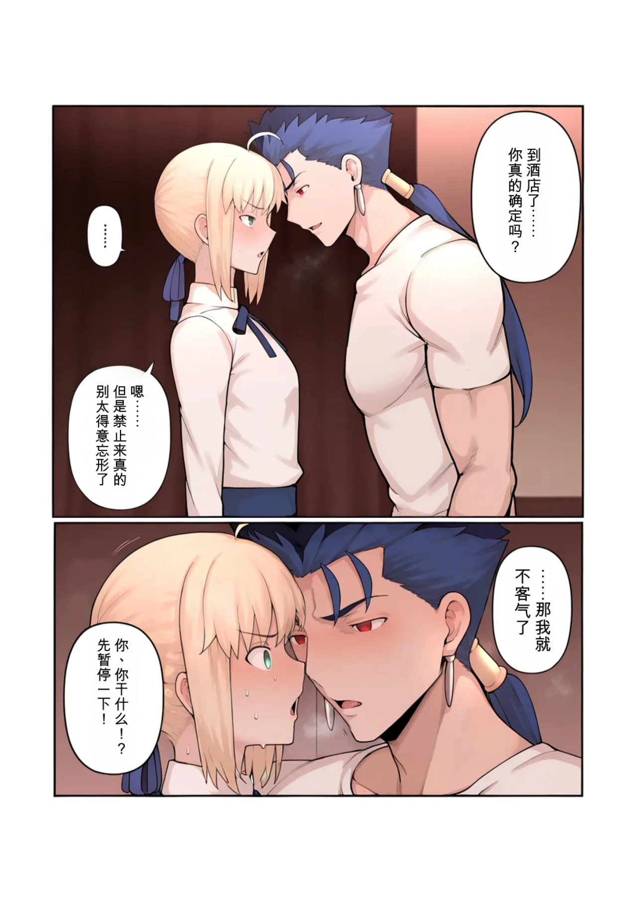俺の短小ちんぽに満足できないセイバーを寝取らせてみた (Fatestay night 第1话 第13页
