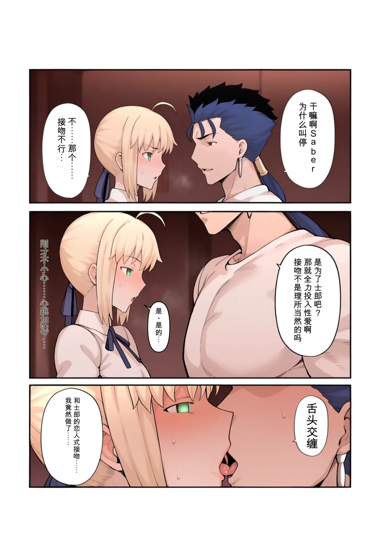 俺の短小ちんぽに満足できないセイバーを寝取らせてみた (Fatestay night 第1话 第14页