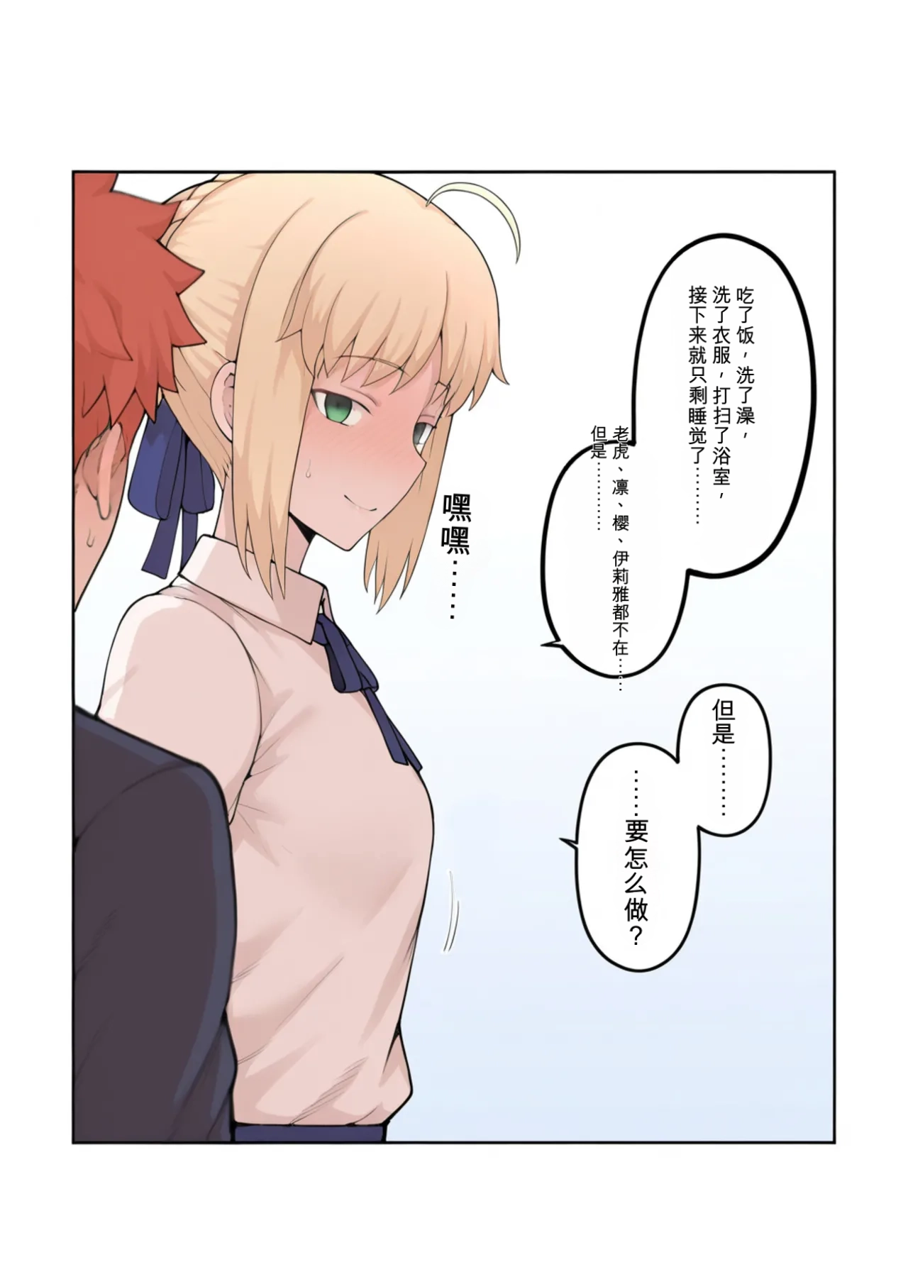 俺の短小ちんぽに満足できないセイバーを寝取らせてみた (Fatestay night 第1话 第3页