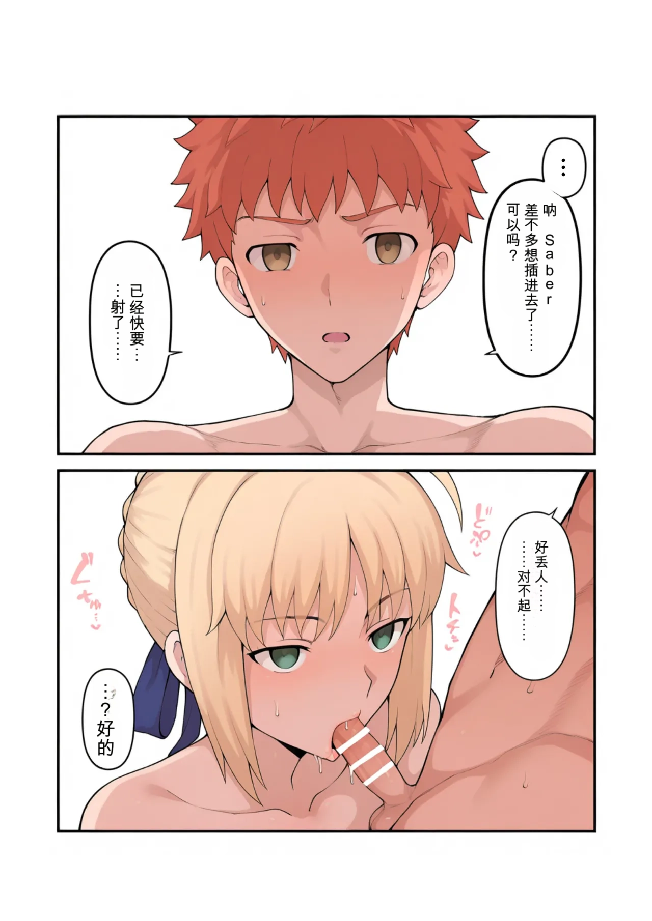 俺の短小ちんぽに満足できないセイバーを寝取らせてみた (Fatestay night 第1话 第5页