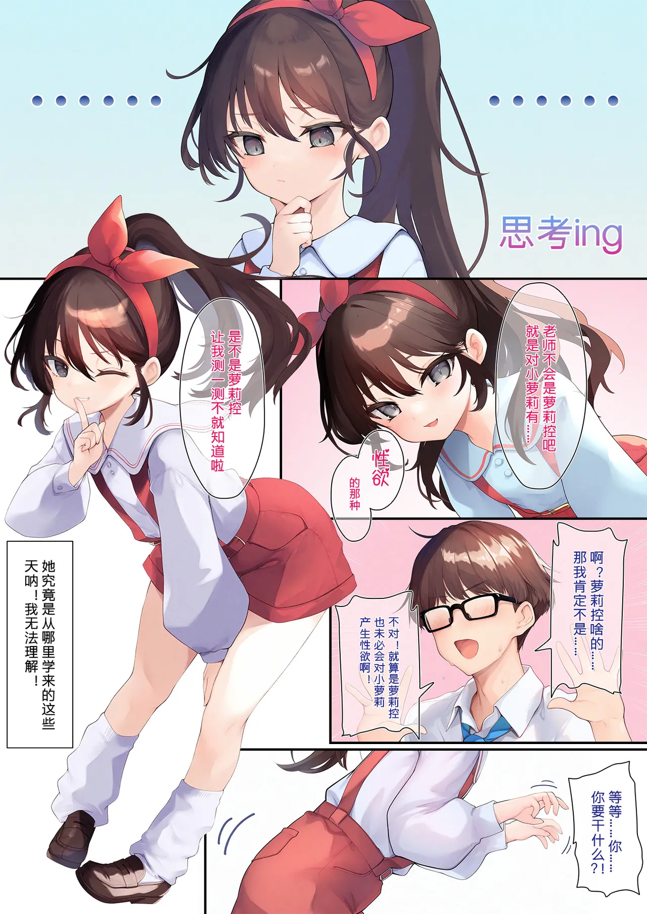 当雌小鬼锐锐遇上性压抑老师 | 當雌小鬼銳銳遇上性壓抑老師【中国语】 第1话 第7页