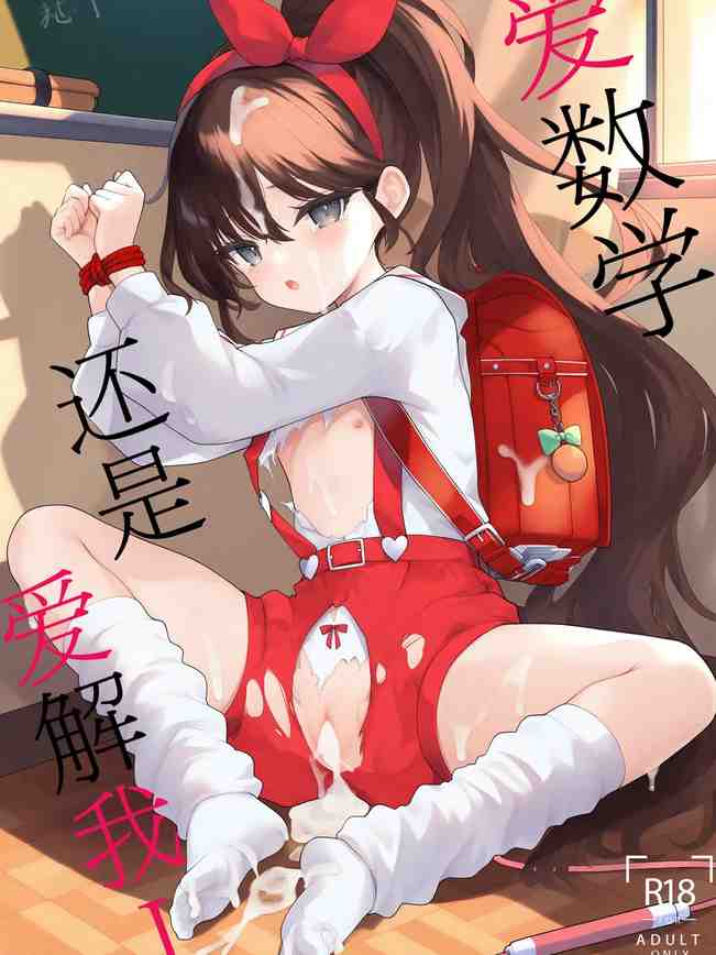当雌小鬼锐锐遇上性压抑老师 | 當雌小鬼銳銳遇上性壓抑老師【中国语】